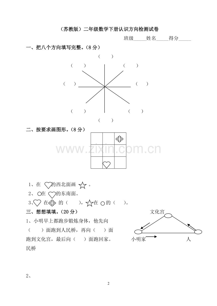 第三单元综合练习.doc_第2页