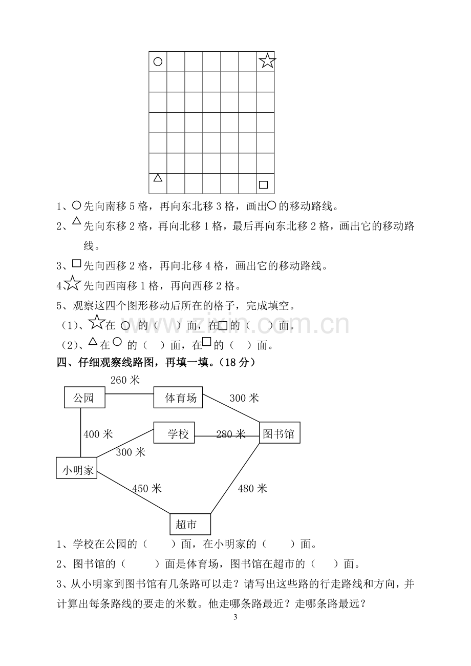 第三单元综合练习.doc_第3页