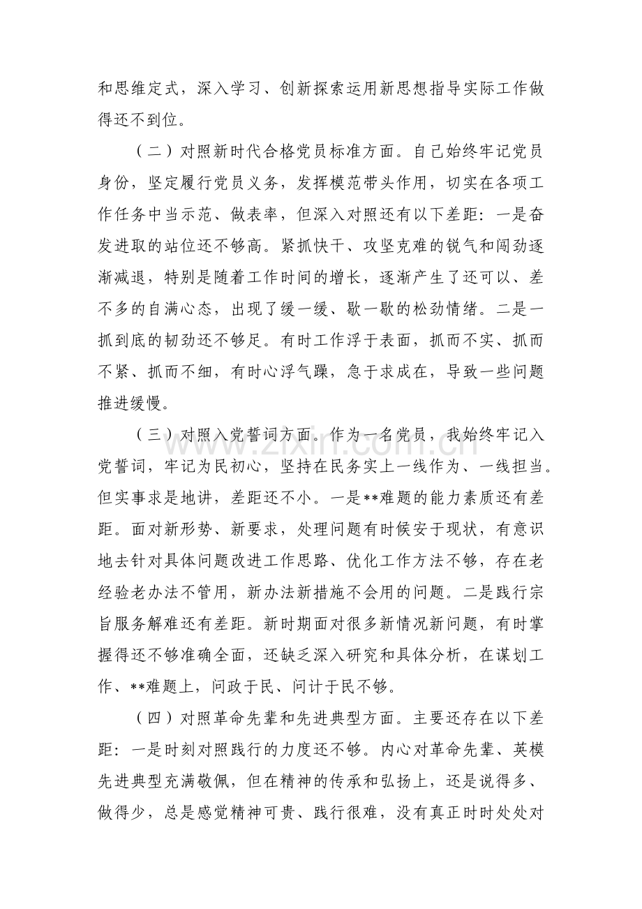 对照党中央的号召和要求方面对照检查存在问题范文(通用12篇).pdf_第2页