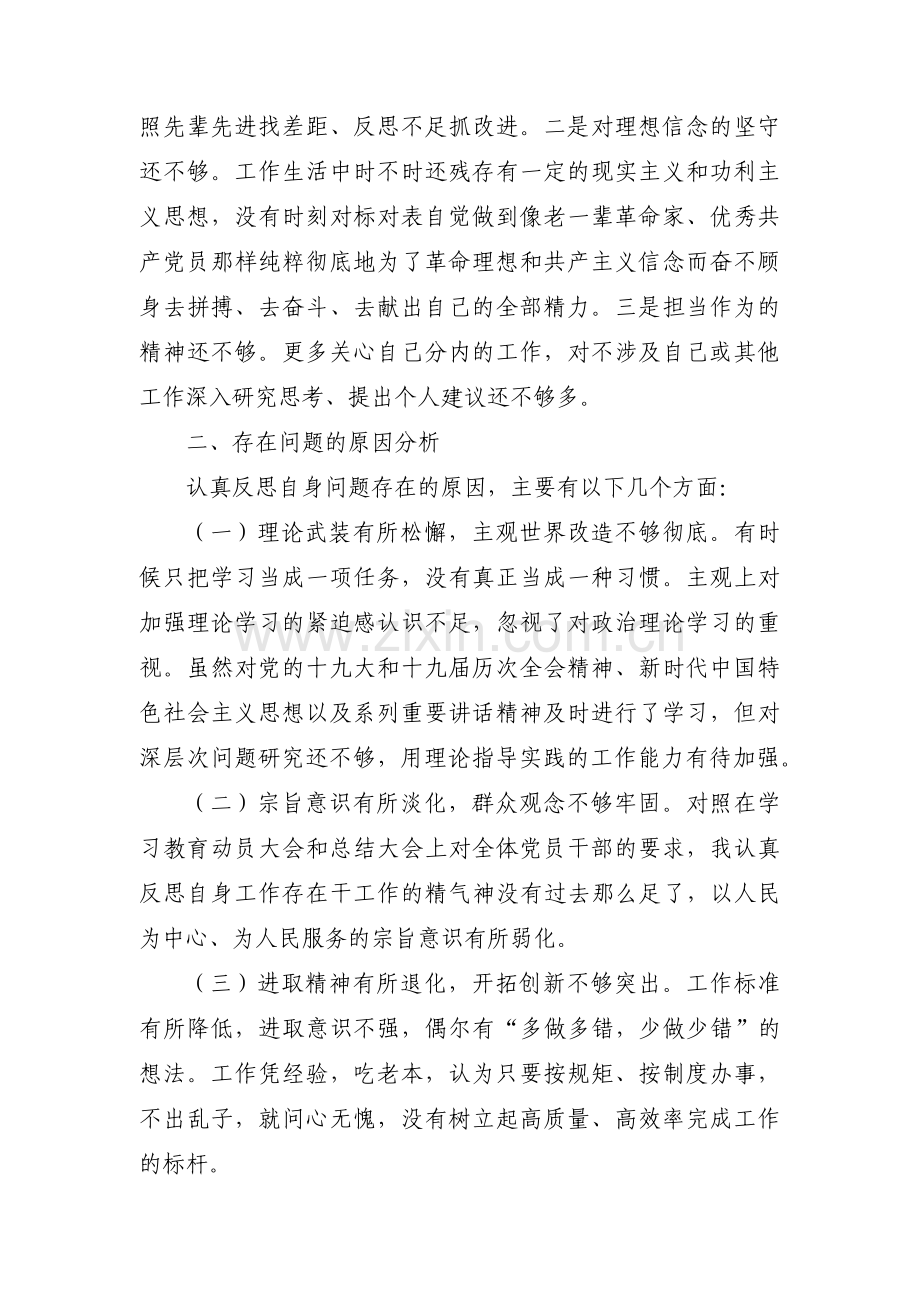 对照党中央的号召和要求方面对照检查存在问题范文(通用12篇).pdf_第3页