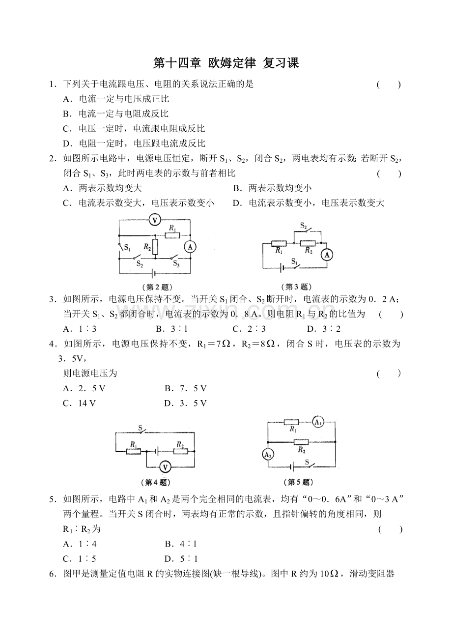 九上第十四章欧姆定律复习题.doc_第1页