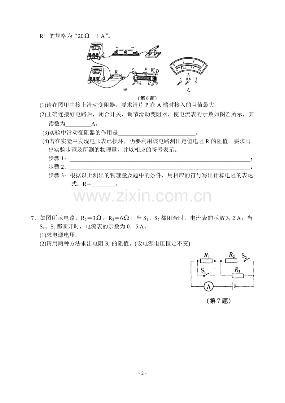 九上第十四章欧姆定律复习题.doc_第2页