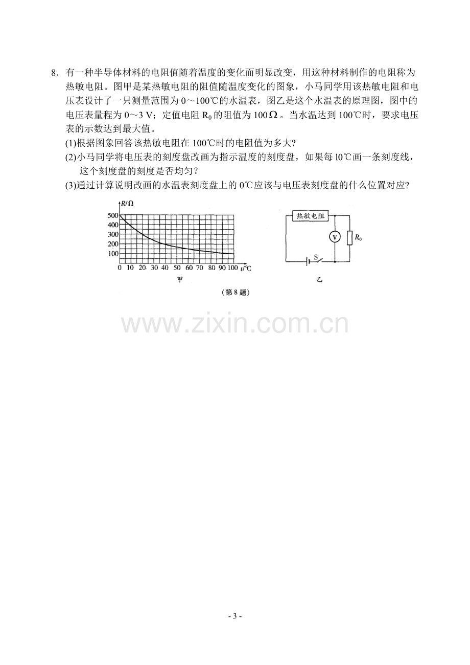 九上第十四章欧姆定律复习题.doc_第3页