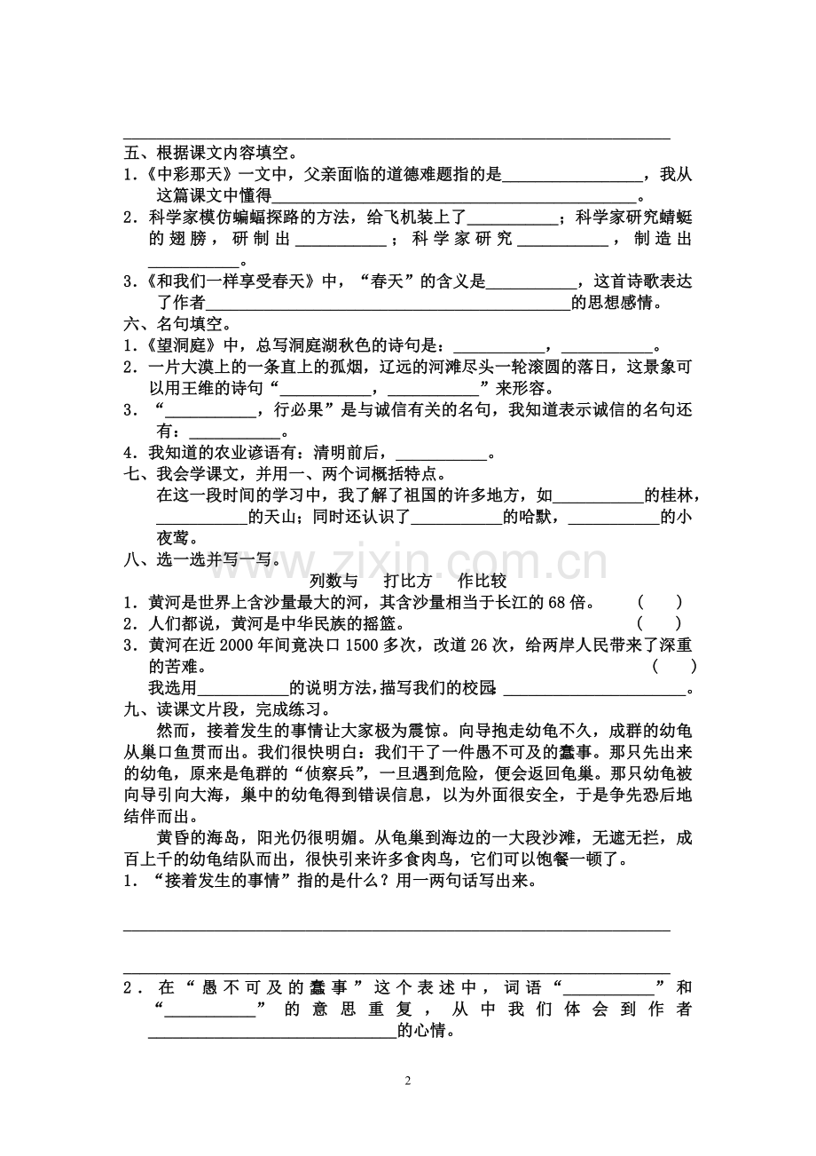 人教版小学语文四年级下册期中测试题.doc_第2页