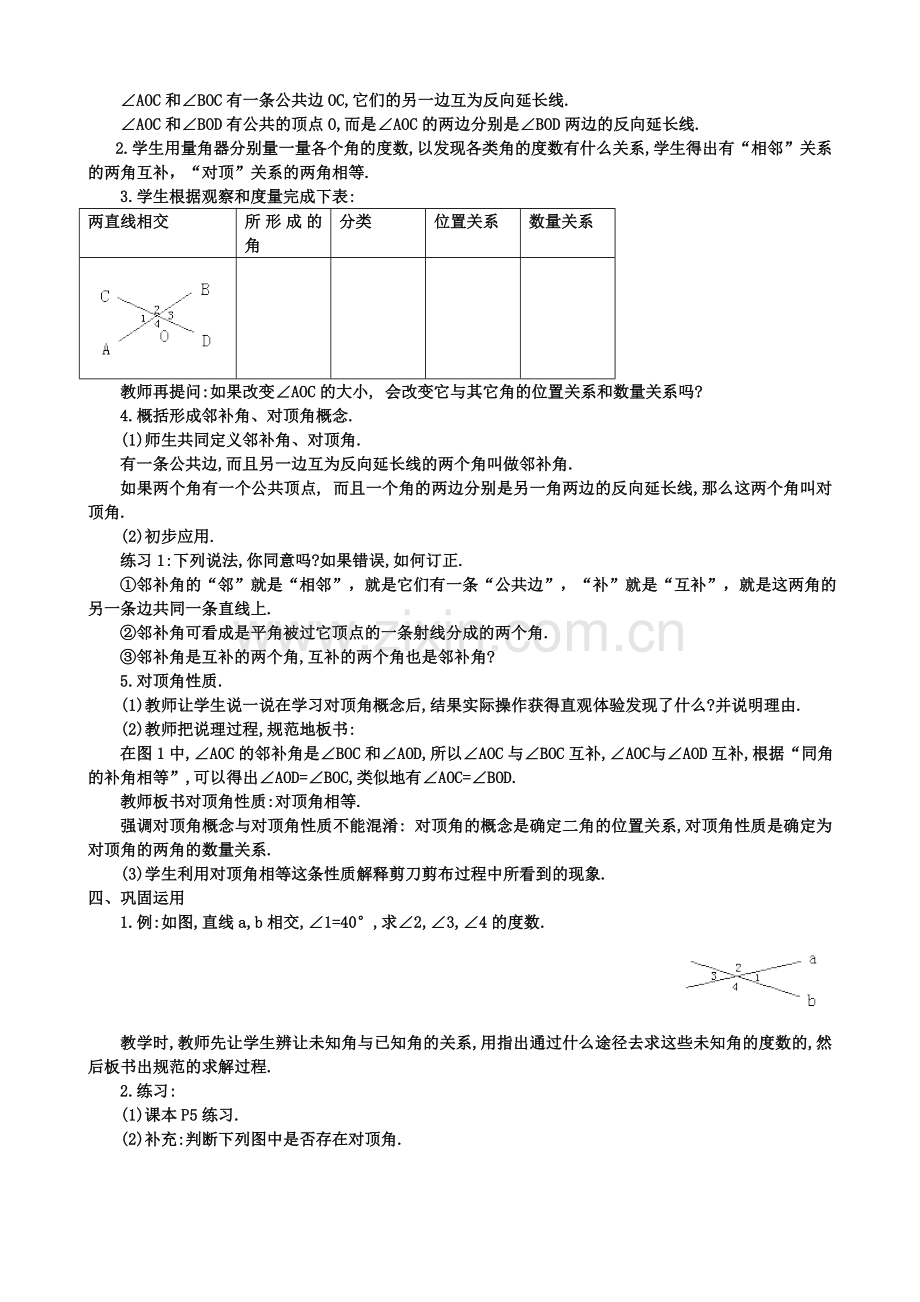 七年级数学下册教学设计、板书设计及教学反思.doc_第2页