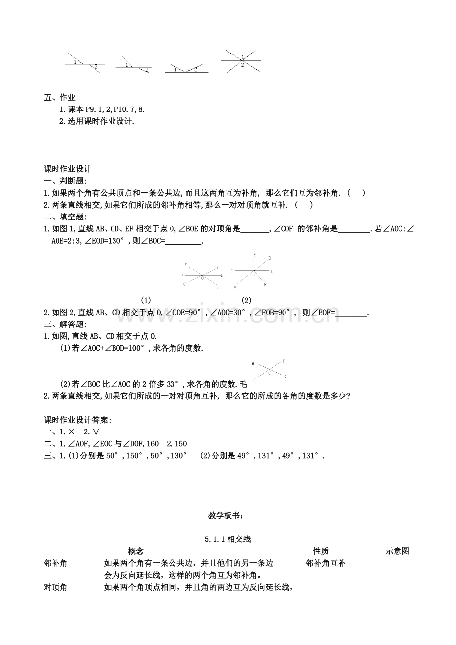 七年级数学下册教学设计、板书设计及教学反思.doc_第3页