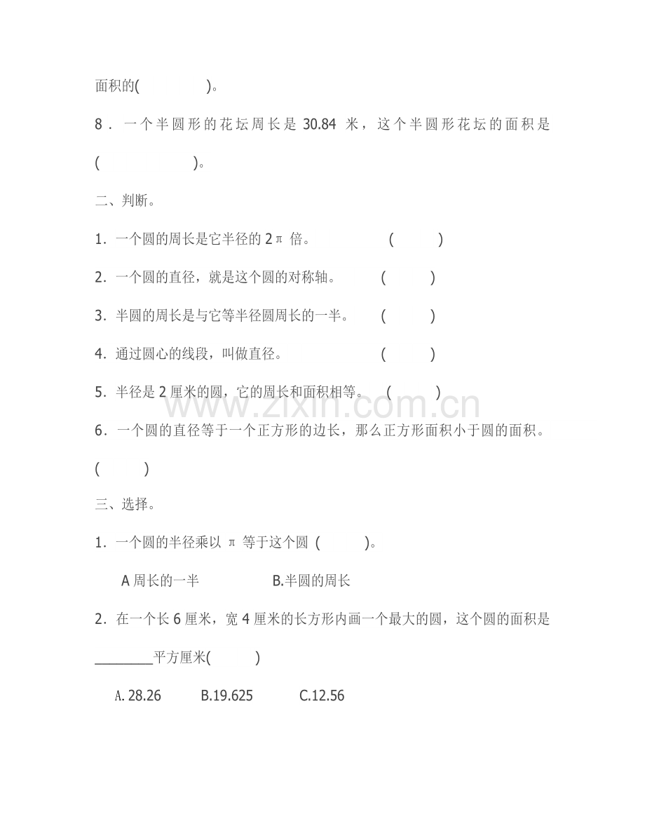 六年级数学上册《圆》测试题.docx_第2页