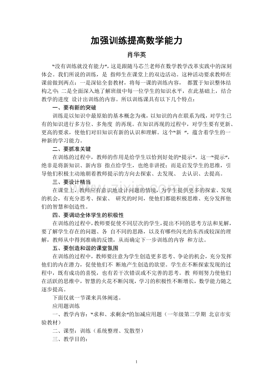 加强训练提高数学能力.doc_第1页