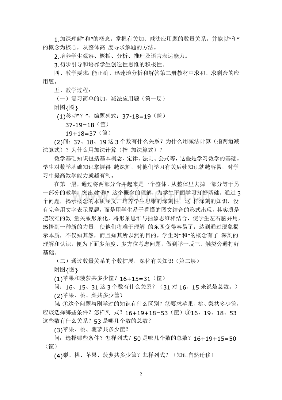 加强训练提高数学能力.doc_第2页