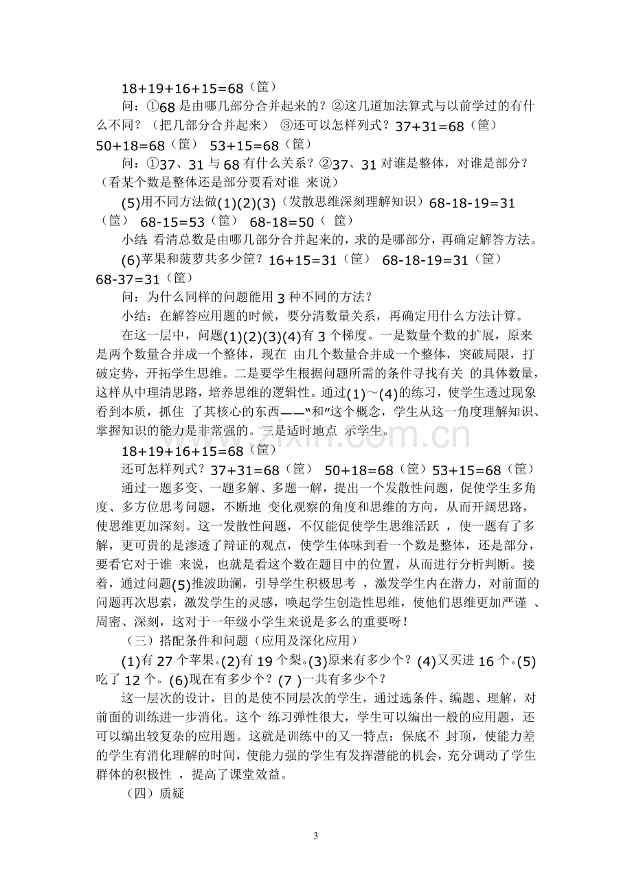 加强训练提高数学能力.doc_第3页