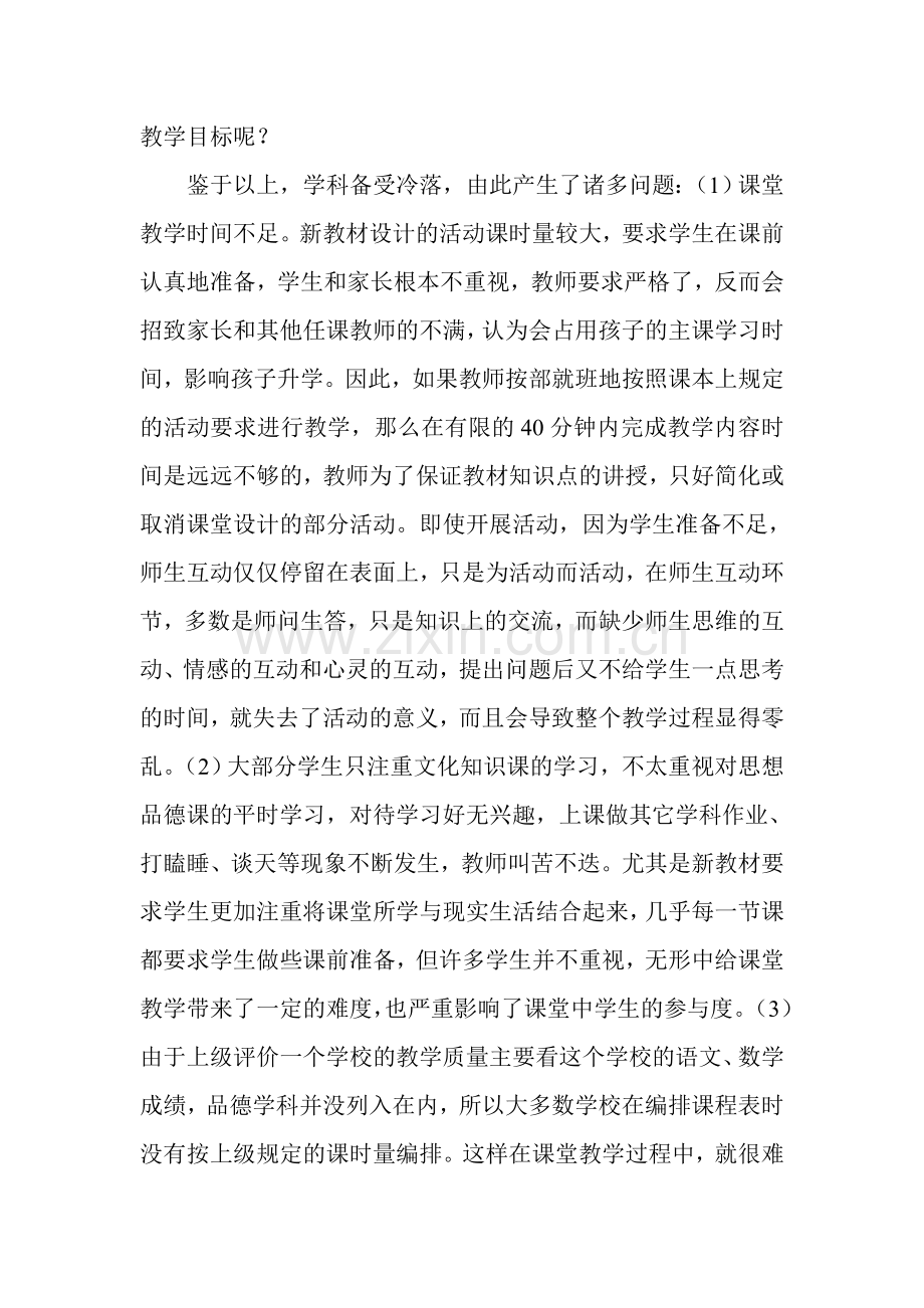 思想品德课教学的困惑与建议.doc_第2页