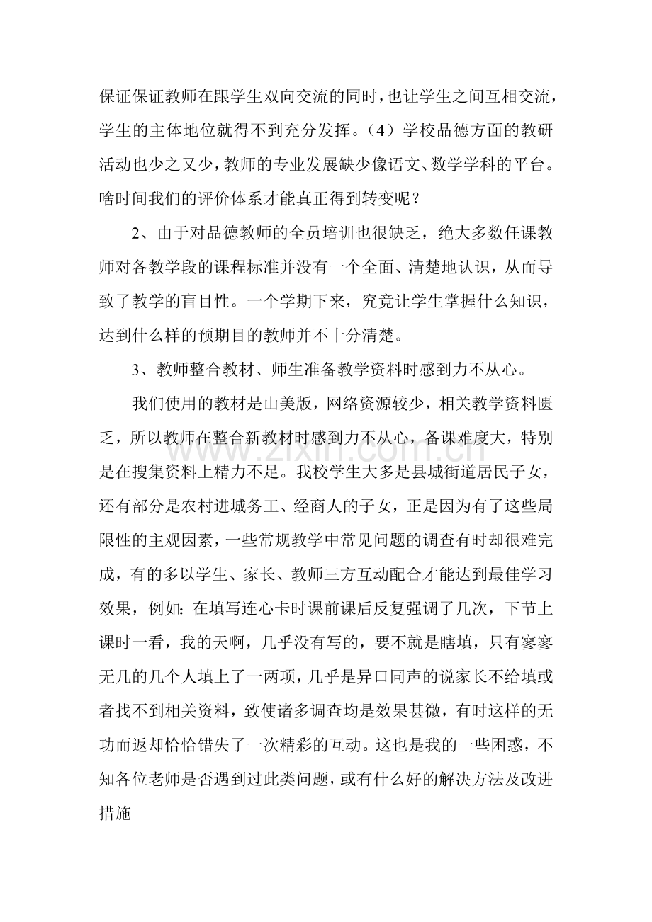 思想品德课教学的困惑与建议.doc_第3页