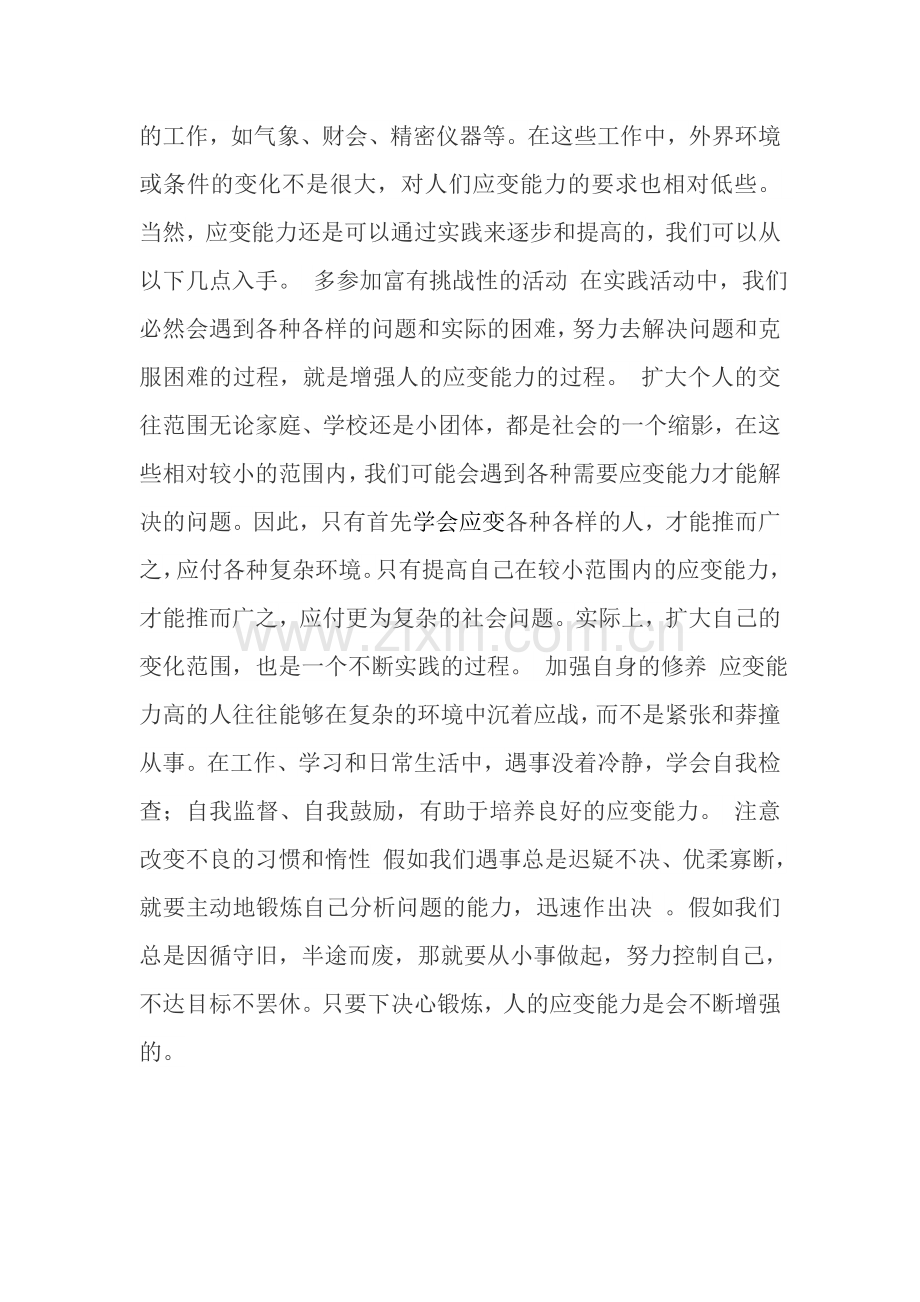 如何提升自己的能力.doc_第2页