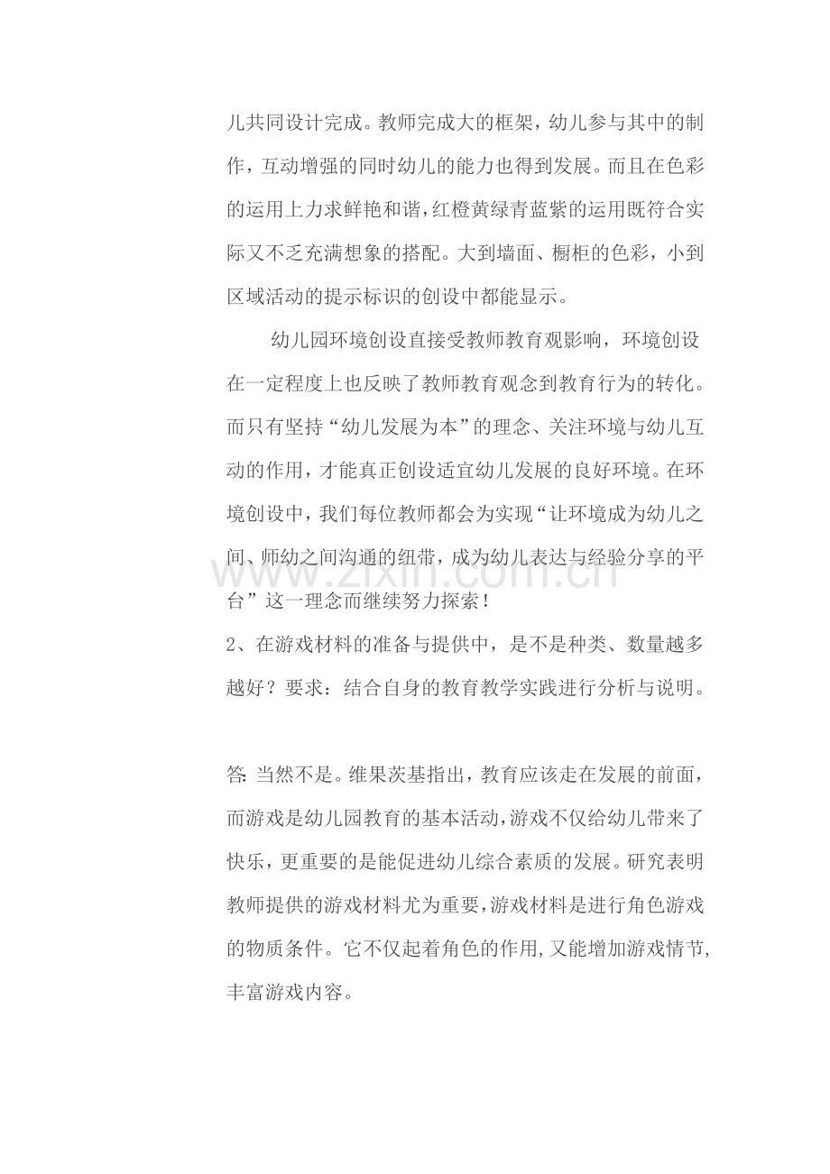 游戏是幼儿园教育的基本活动.doc_第2页