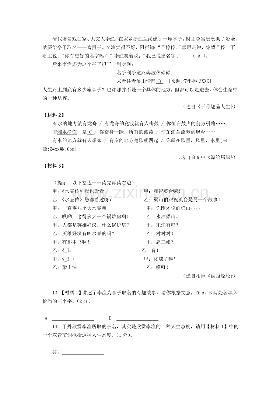 九年级上册第六单元测试题.doc_第2页