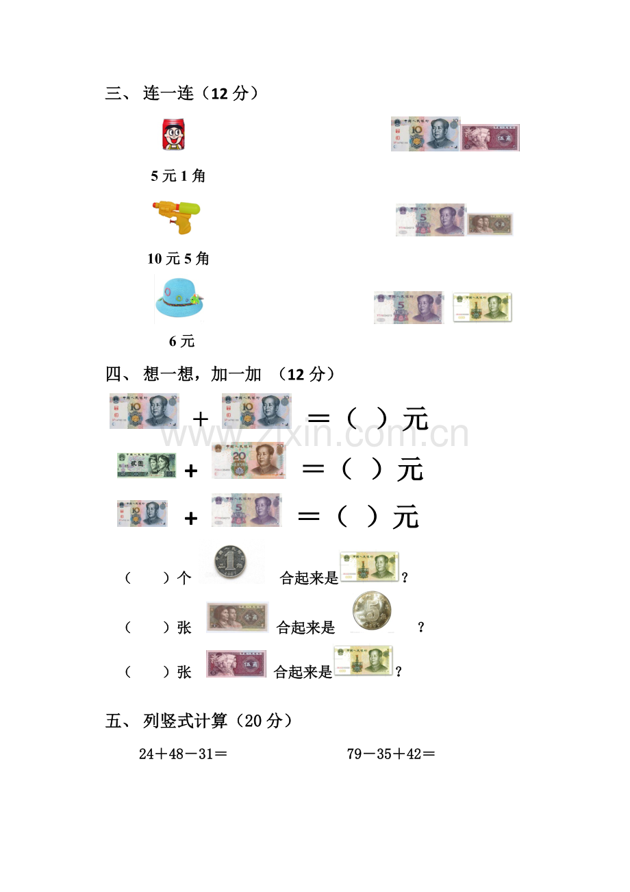 特教中心七年级数学试卷.doc_第2页