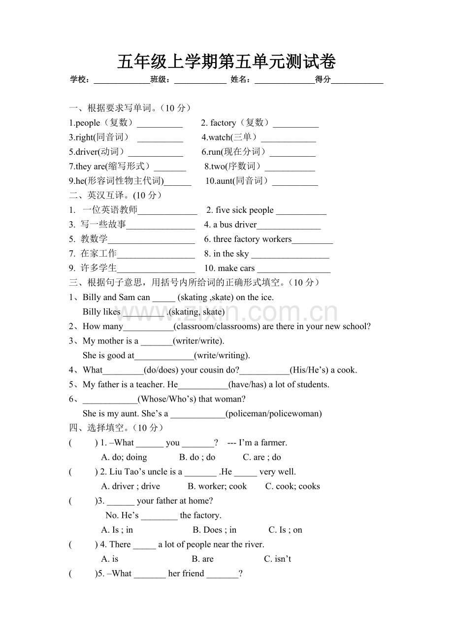 五年级上学期第五单元试卷.doc_第1页