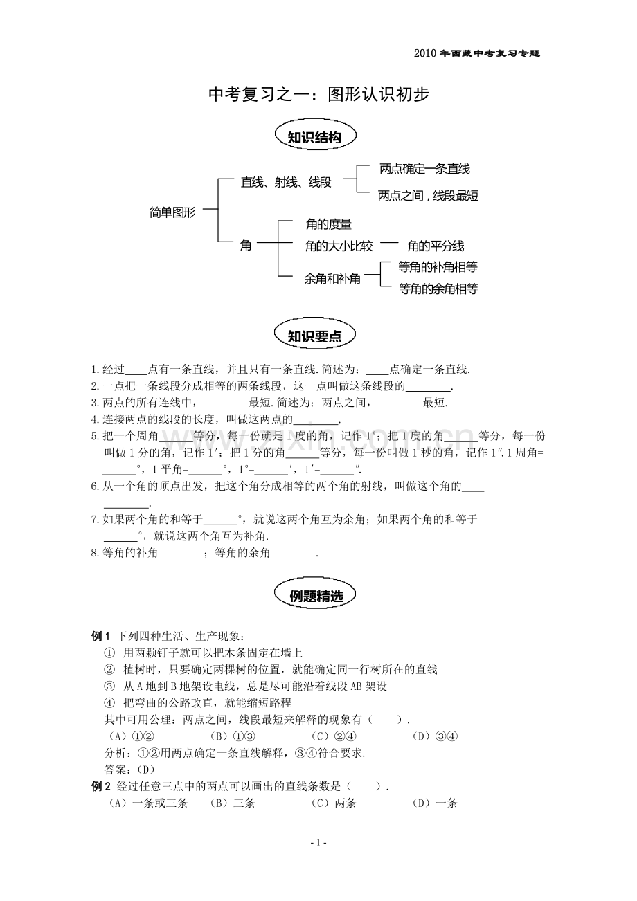 图形的初步认识.doc_第1页