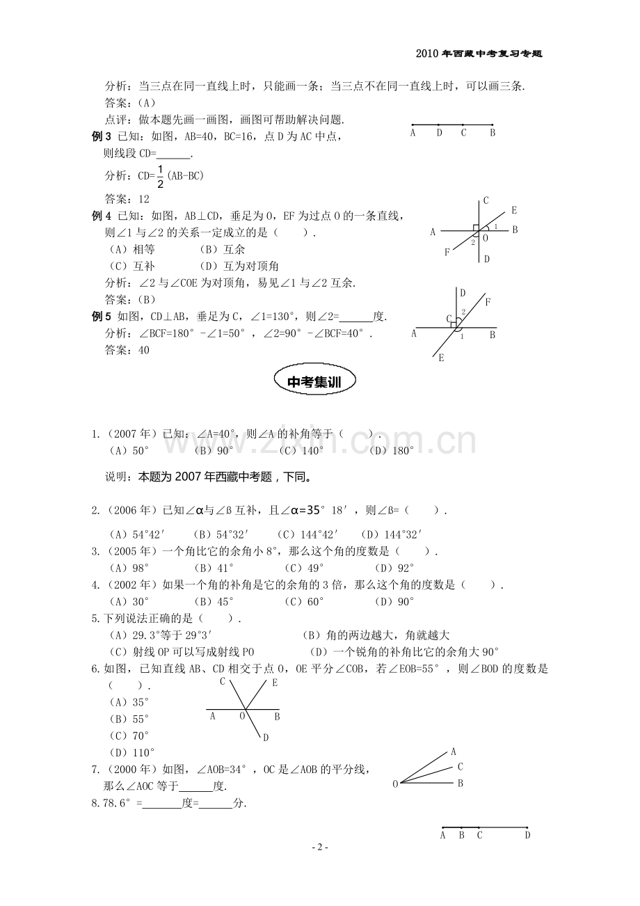 图形的初步认识.doc_第2页