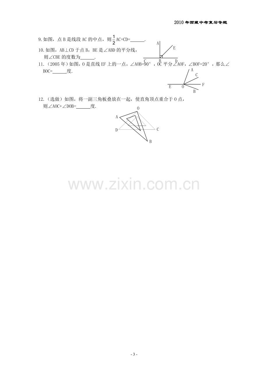 图形的初步认识.doc_第3页