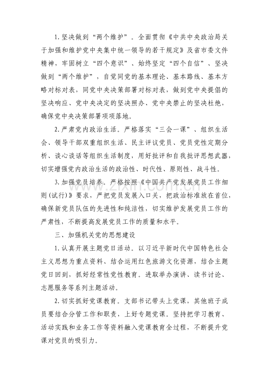 关于主题教育专题组织生活会对照检查材料工作作风存在的问题【三篇】.pdf_第2页