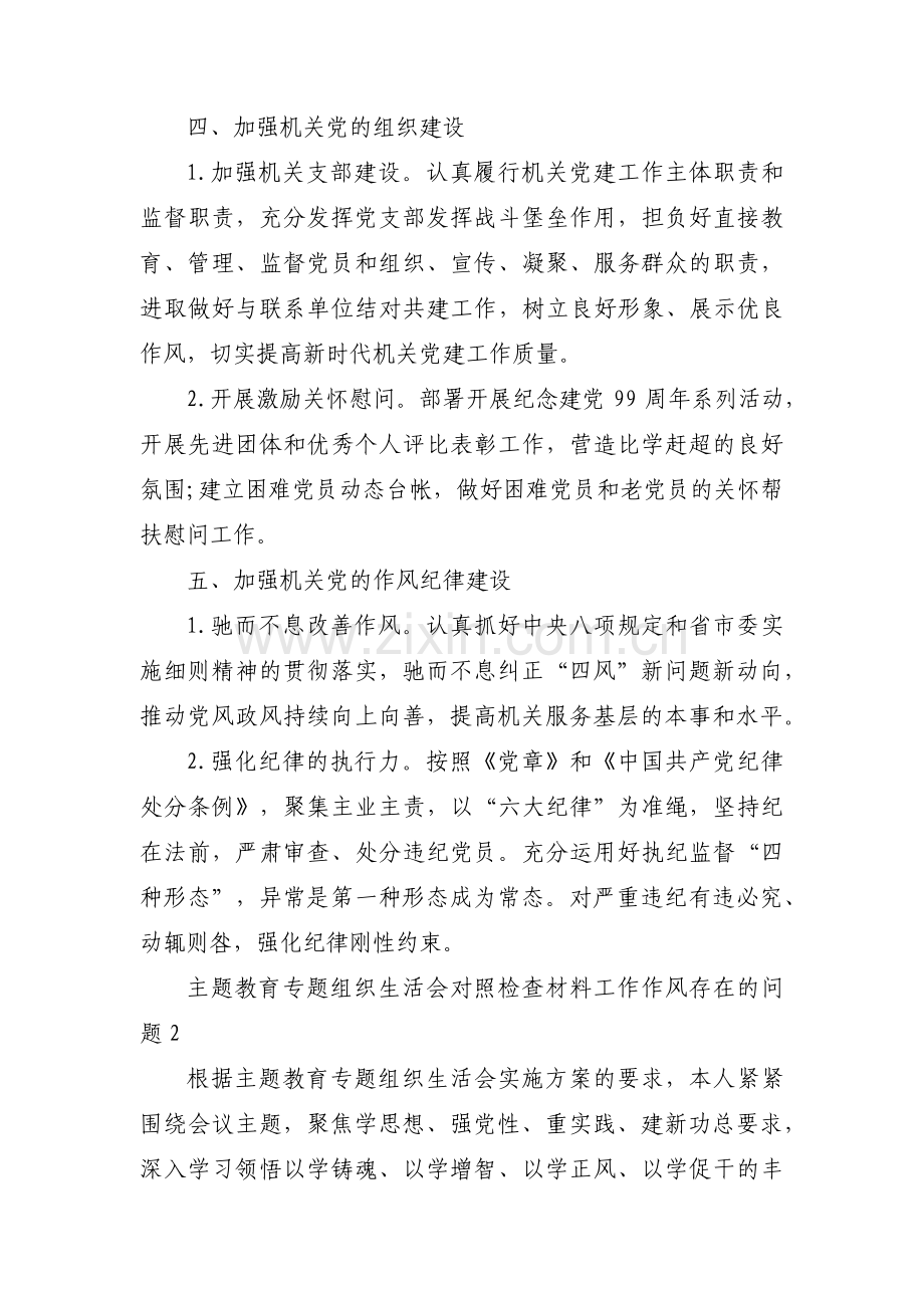 关于主题教育专题组织生活会对照检查材料工作作风存在的问题【三篇】.pdf_第3页