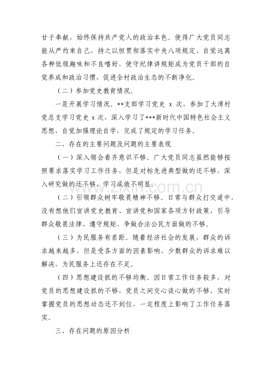 党史学习教育专题组织生活会个人对照检查材料(通用8篇).pdf_第2页