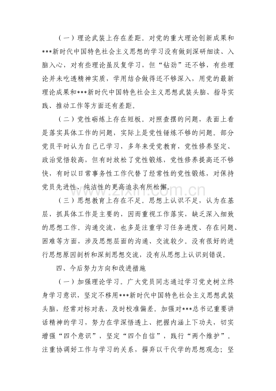 党史学习教育专题组织生活会个人对照检查材料(通用8篇).pdf_第3页