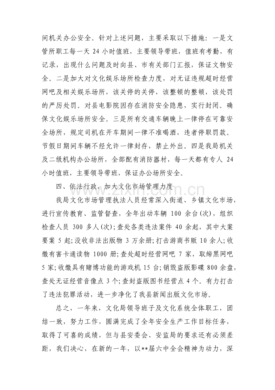 安全生产工作汇报材料范文(通用3篇).pdf_第2页