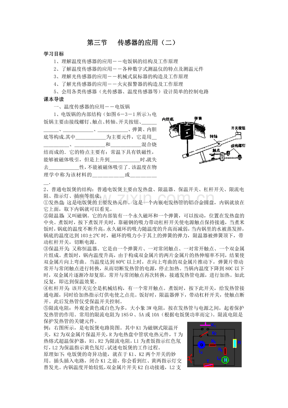 第三节传感器的应用（二）.doc_第1页