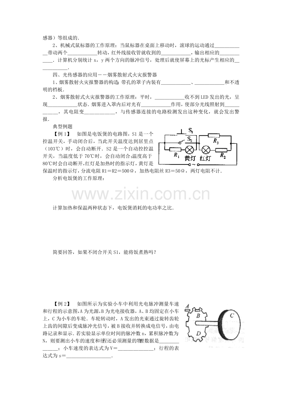 第三节传感器的应用（二）.doc_第3页