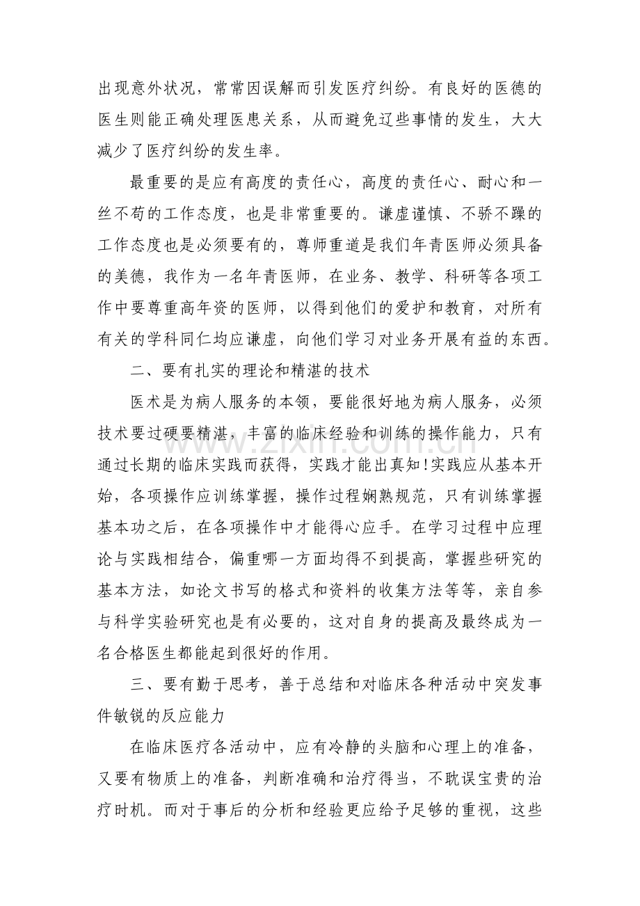 医务人员自查自纠报告范文三篇.pdf_第2页