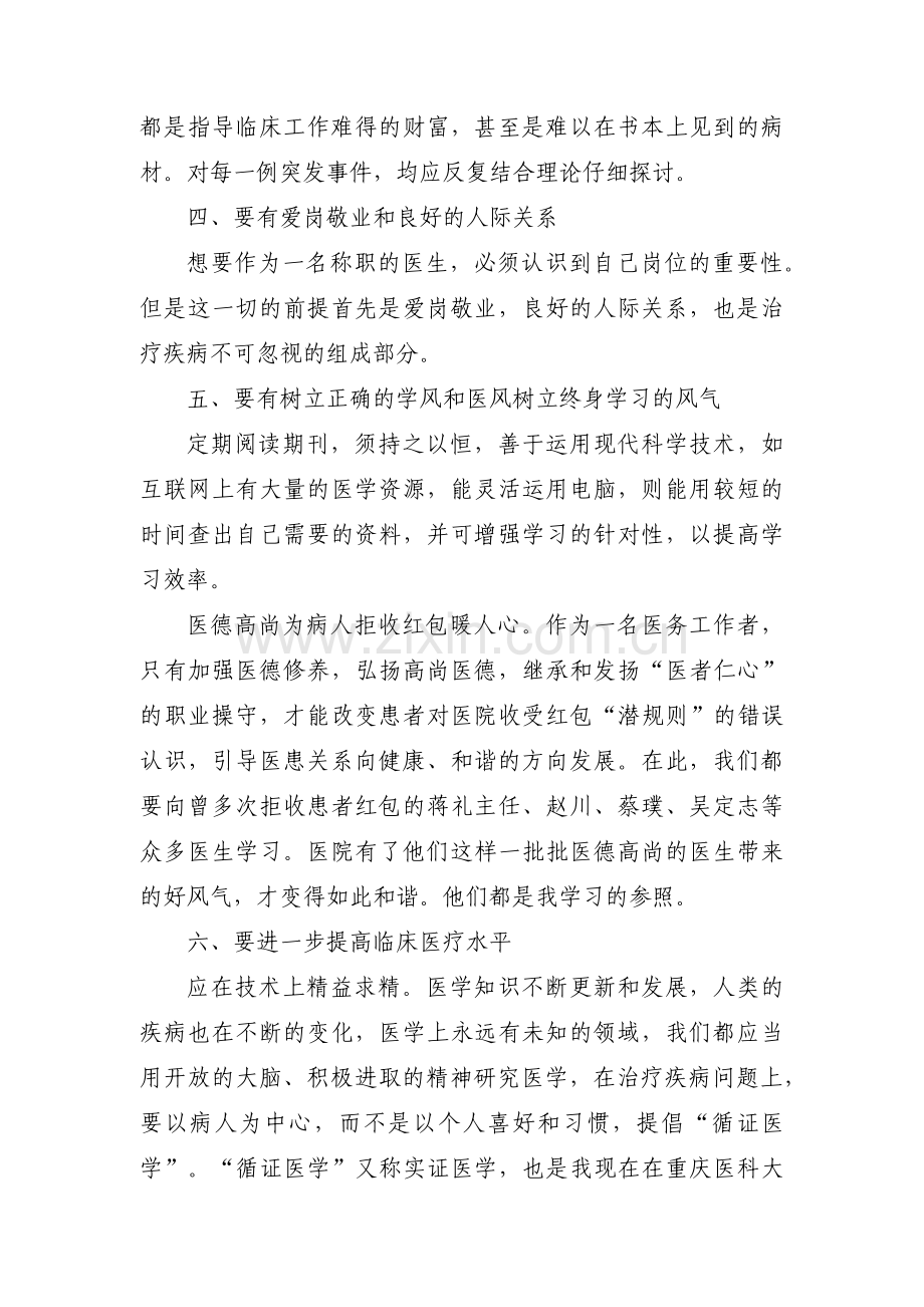 医务人员自查自纠报告范文三篇.pdf_第3页