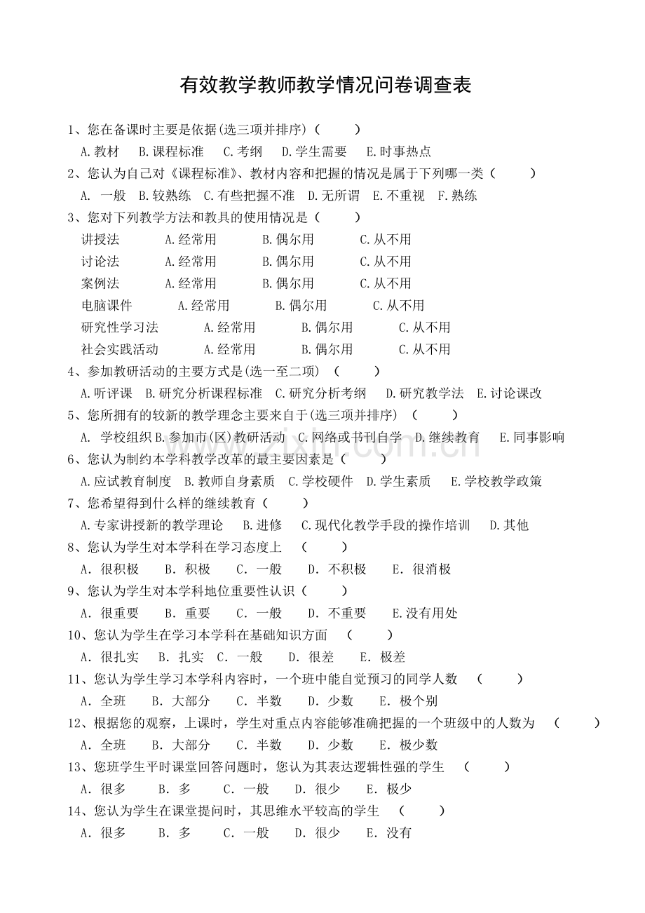 有效教学教师教学情况问卷调查表.doc_第1页