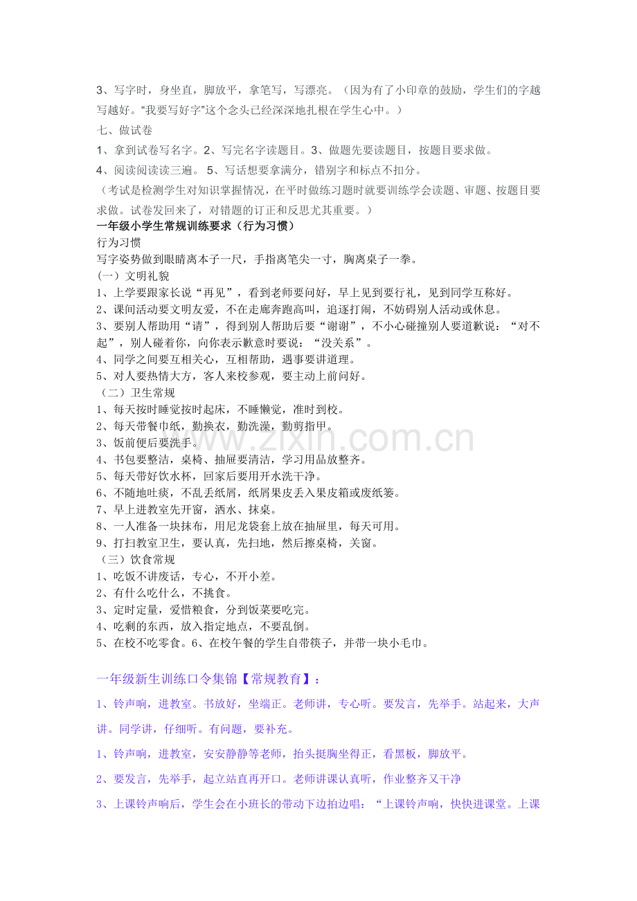 小学一年级新生入学常规教育.doc_第3页