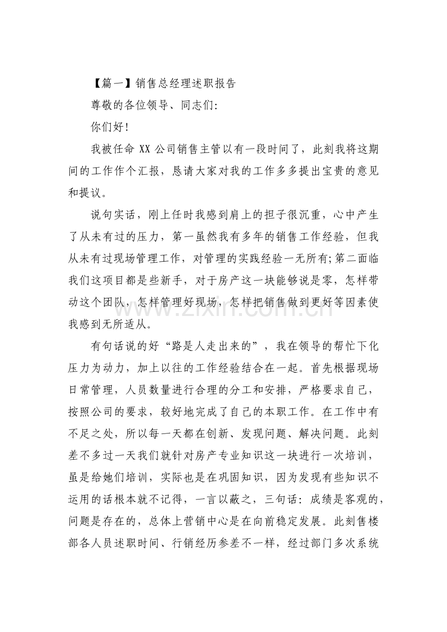 销售总经理述职报告三篇.pdf_第1页