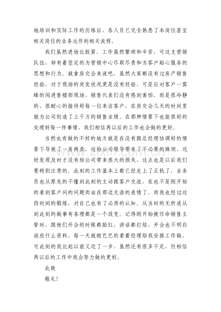 销售总经理述职报告三篇.pdf_第2页