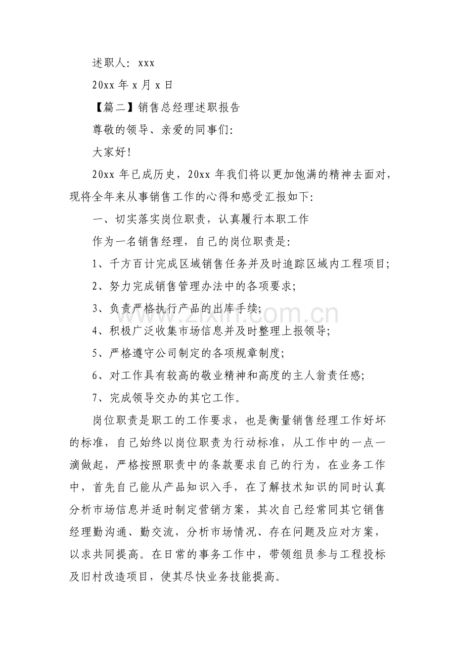 销售总经理述职报告三篇.pdf_第3页