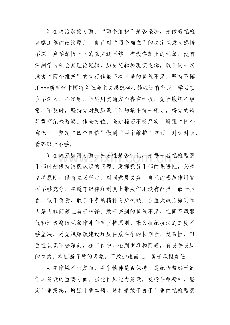 纪检监察干部教育整顿六个方面自查自纠问题清单(通用6篇).pdf_第2页