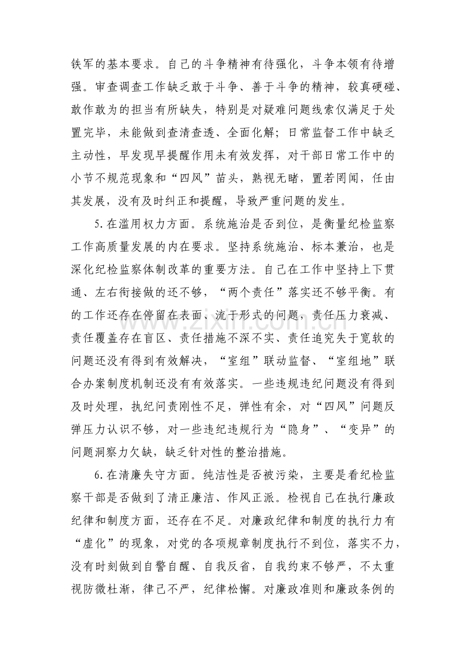 纪检监察干部教育整顿六个方面自查自纠问题清单(通用6篇).pdf_第3页