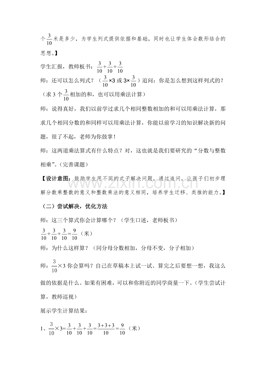 《分数与整数相乘》——马其泉.doc_第3页