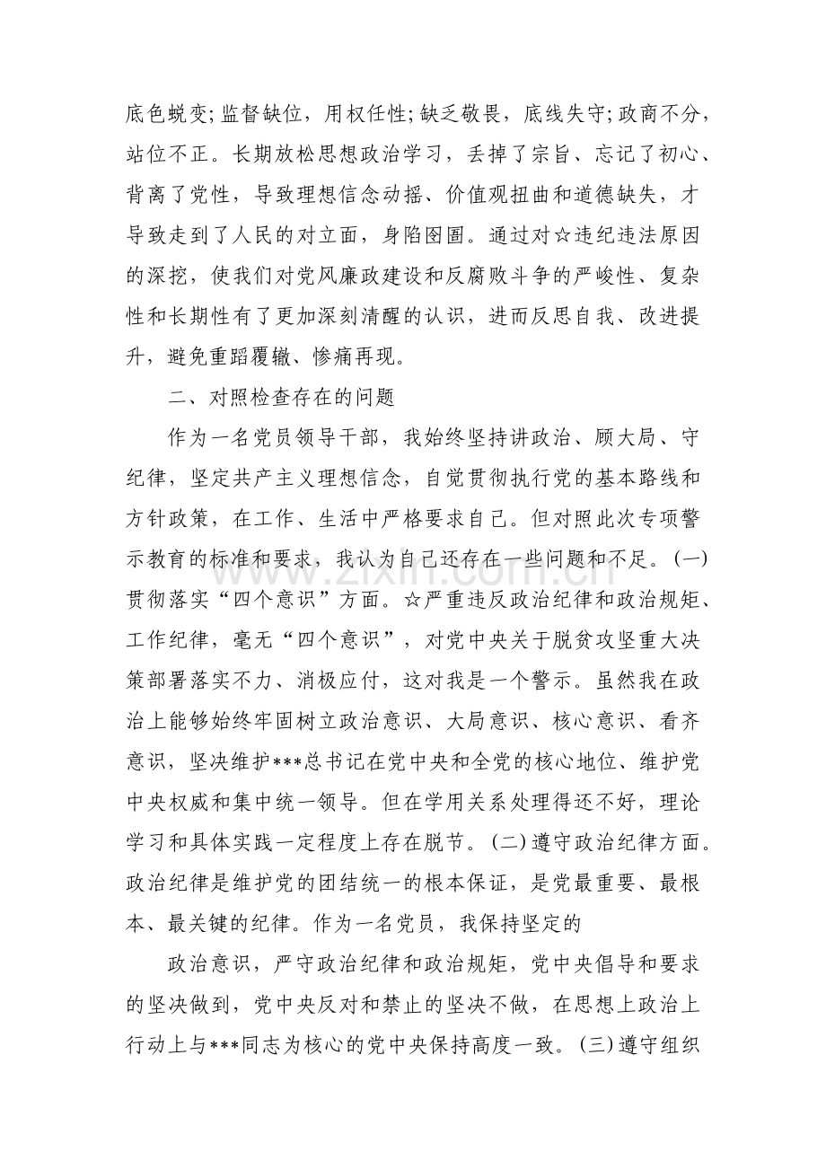 违纪违法案件个人对照检查材料(通用14篇).pdf_第2页