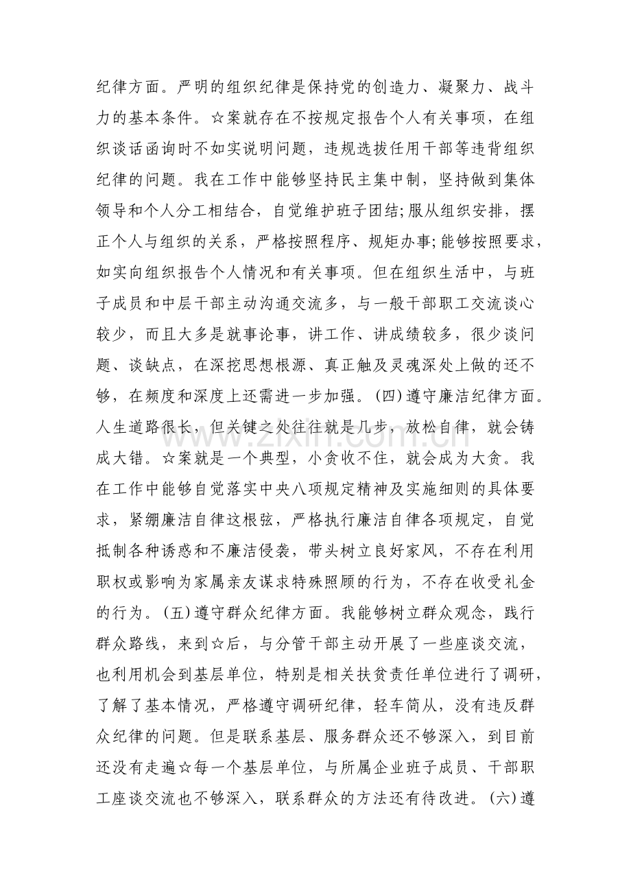 违纪违法案件个人对照检查材料(通用14篇).pdf_第3页