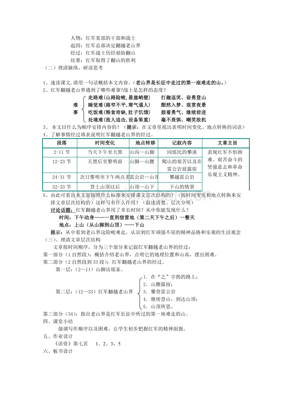 老山界教学设计.doc_第2页