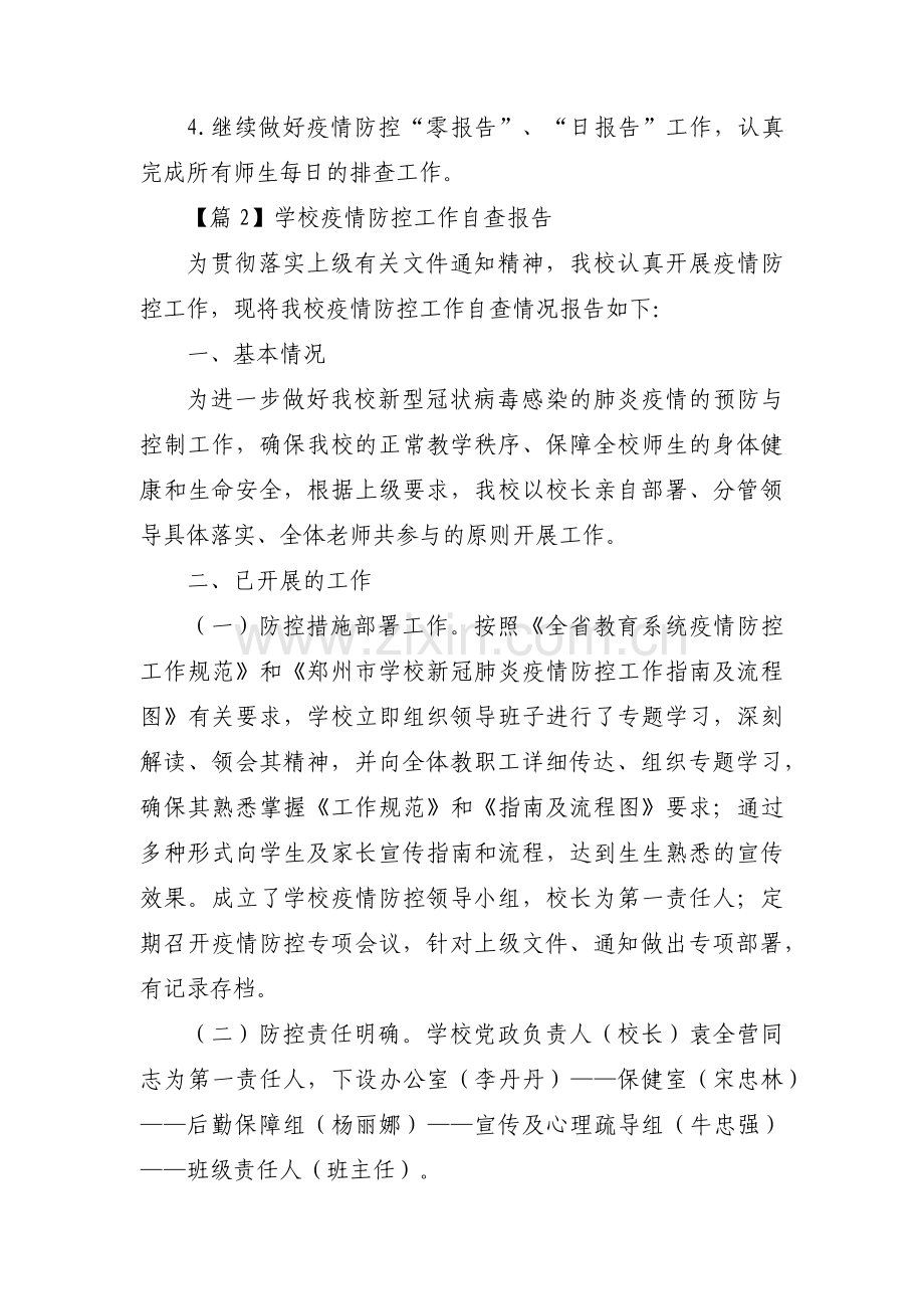 学校疫情防控工作自查报告范文(通用14篇).pdf_第3页