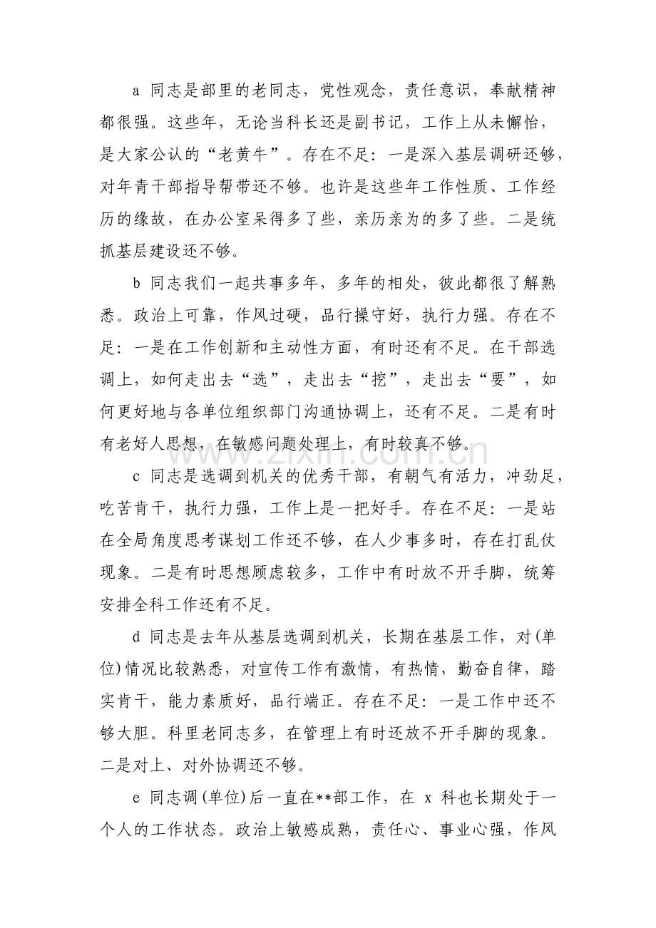 对班子成员的意见和建议范文(3篇).pdf_第3页