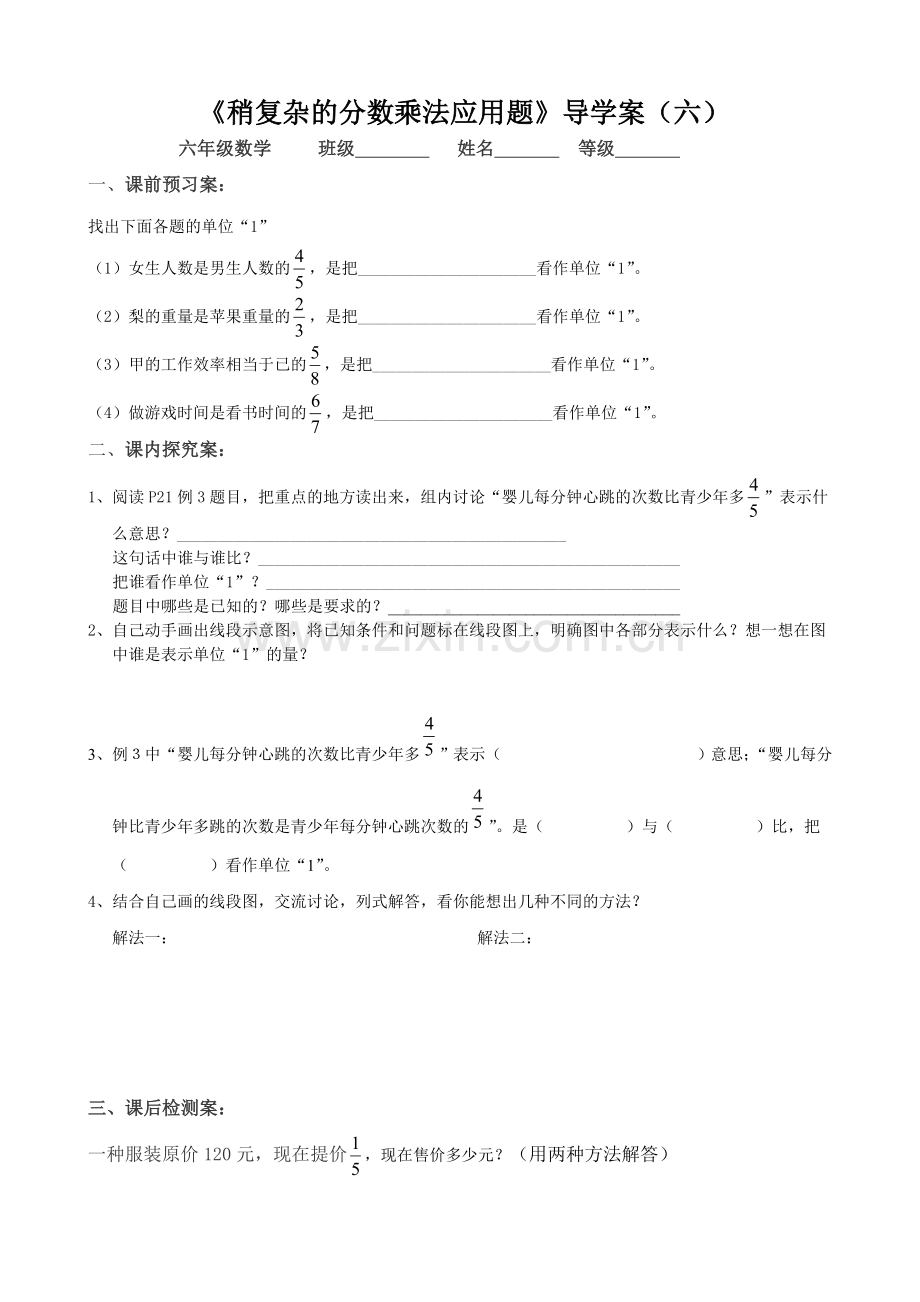 稍复杂的分数乘法应用题导学案（六）.doc_第1页