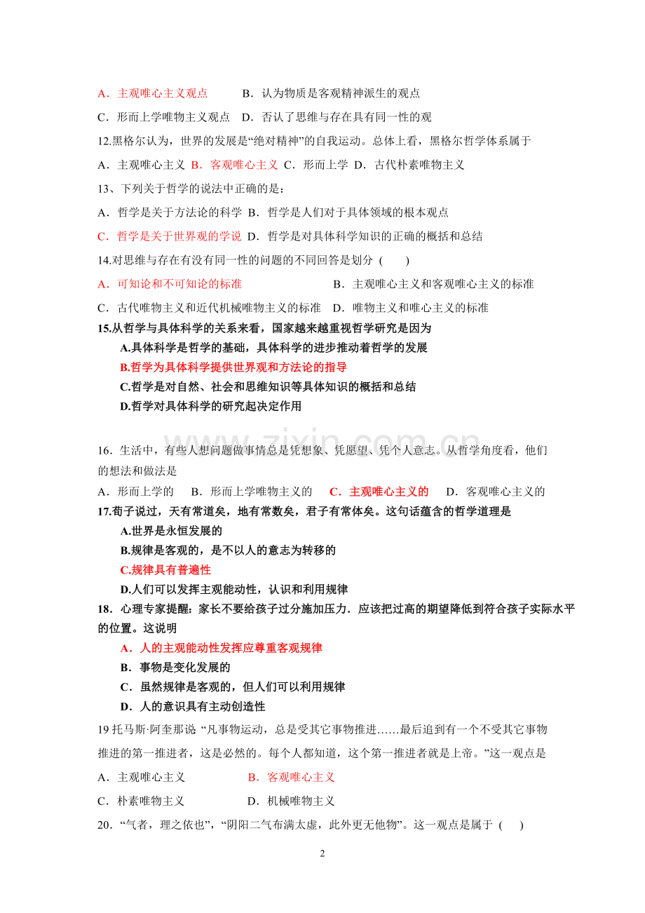 哲学生活第一单元.doc_第2页