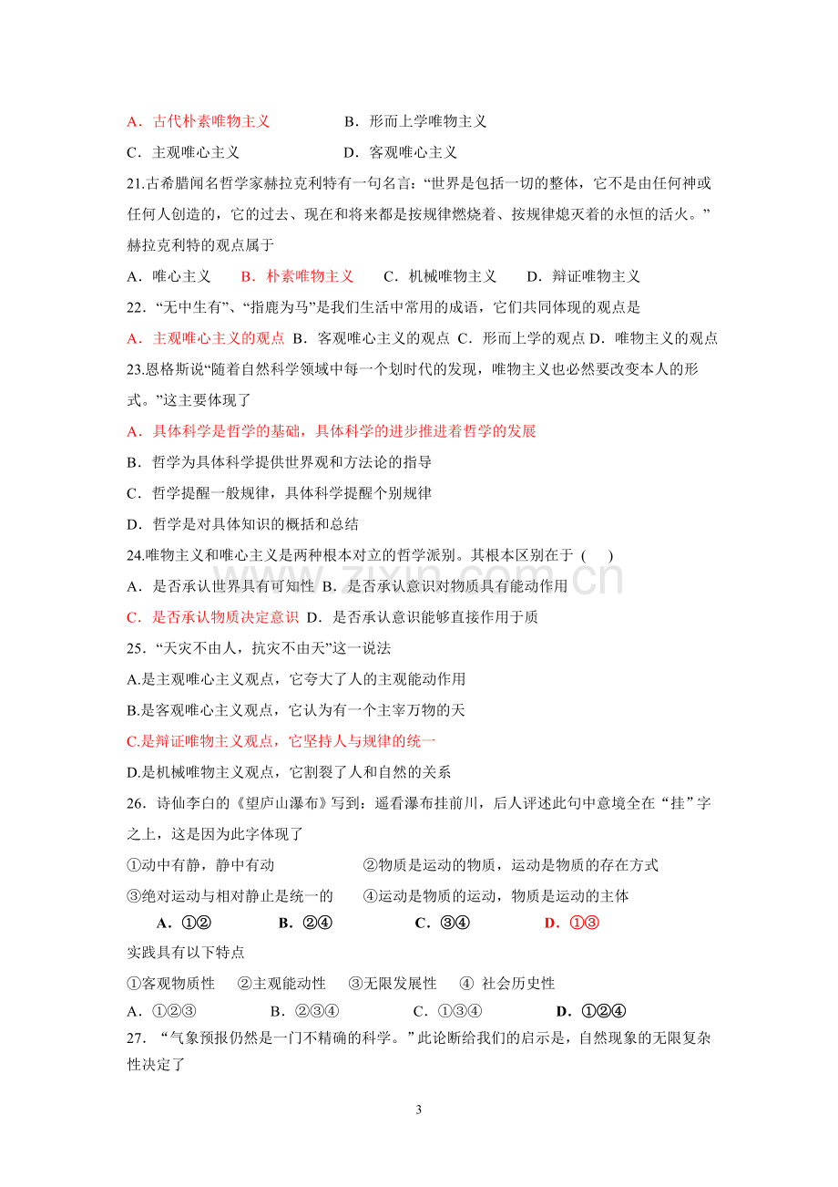 哲学生活第一单元.doc_第3页