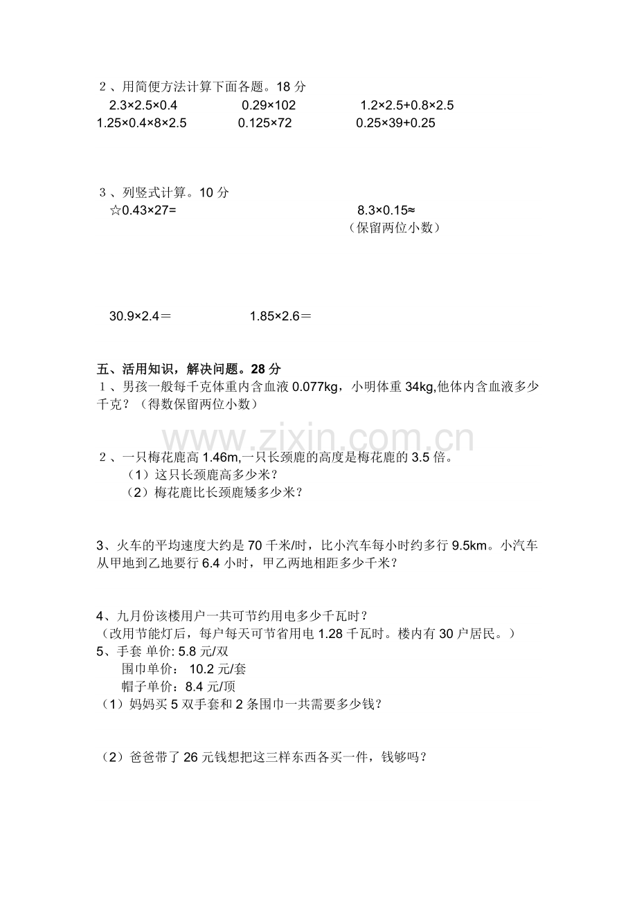 五年级数学上册第一单元测试题.docx_第2页